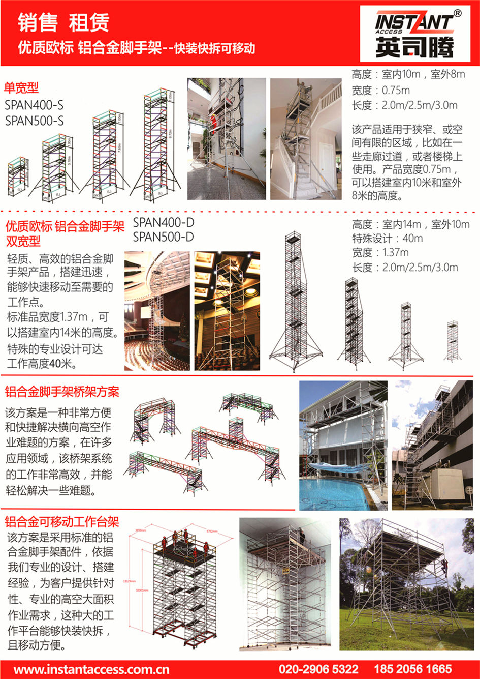 Instant登高作业租售IA-A4.jpg