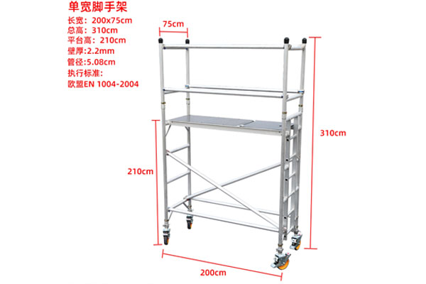 单宽铝合金脚手架一套.jpg