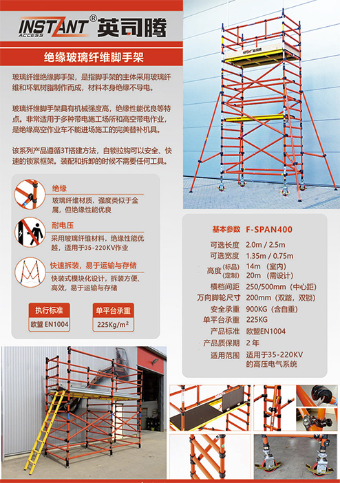 绝缘脚手架_快装玻璃钢脚手架 样册下载