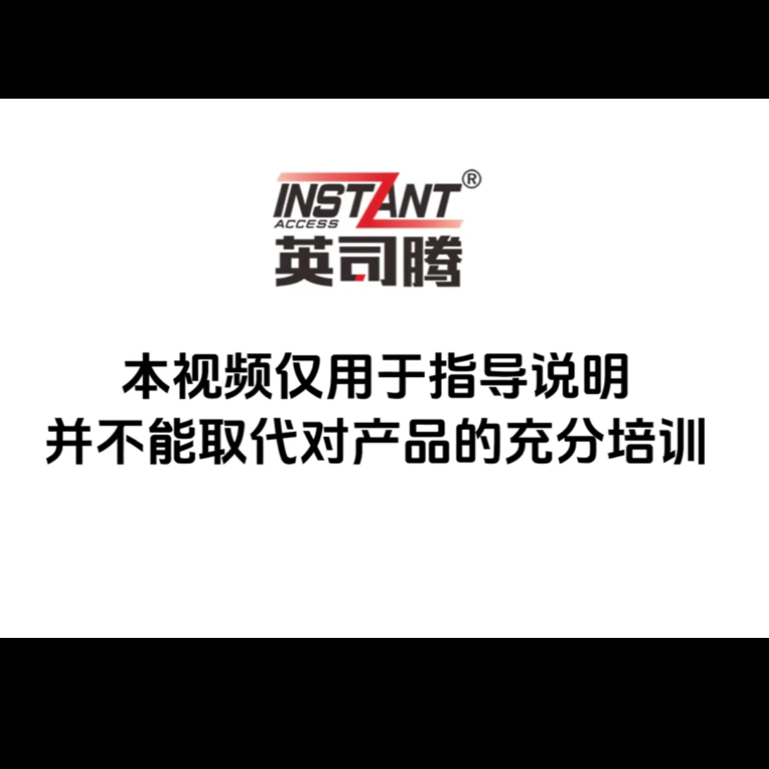 英司腾SPAN系列铝合金脚手架安装培训及安全注意事项